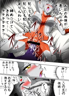 [shade no Urahime] Ultra Mari Monogatari 3 (Ultraman) - page 20