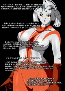 [shade no Urahime] Ultra Mari Monogatari 3 (Ultraman) - page 2