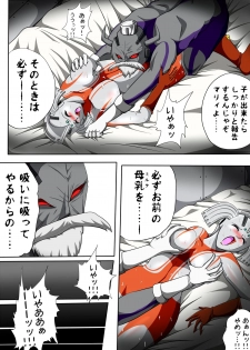 [shade no Urahime] Ultra Mari Monogatari 3 (Ultraman) - page 17