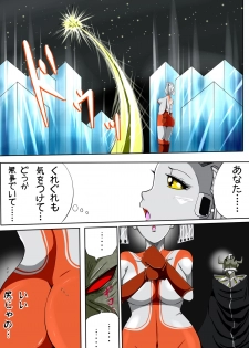 [shade no Urahime] Ultra Mari Monogatari 3 (Ultraman) - page 6