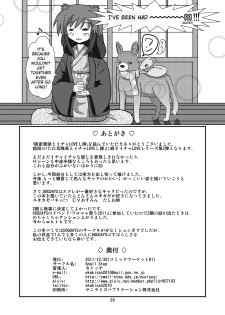 [Small Step (Kadocchi)] Onmitsu Hittou to Icha Love shitai (DOG DAYS) [English] [Fateburn Family] [Digital] - page 25