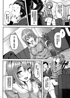 (C86) [LAMINARIA (Shiokonbu)] Sweet Poison (THE IDOLM@STER CINDERELLA GIRLS) [Chinese] [无毒汉化组] - page 5