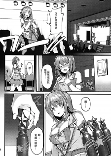 (C86) [LAMINARIA (Shiokonbu)] Sweet Poison (THE IDOLM@STER CINDERELLA GIRLS) [Chinese] [无毒汉化组] - page 9