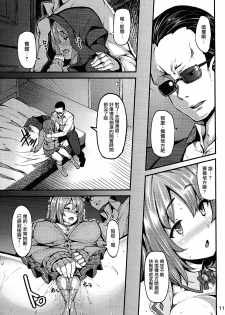 (C86) [LAMINARIA (Shiokonbu)] Sweet Poison (THE IDOLM@STER CINDERELLA GIRLS) [Chinese] [无毒汉化组] - page 12