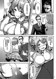 (C86) [LAMINARIA (Shiokonbu)] Sweet Poison (THE IDOLM@STER CINDERELLA GIRLS) [Chinese] [无毒汉化组] - page 10