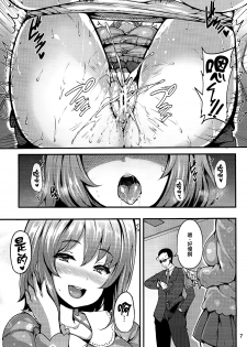 (C86) [LAMINARIA (Shiokonbu)] Sweet Poison (THE IDOLM@STER CINDERELLA GIRLS) [Chinese] [无毒汉化组] - page 8