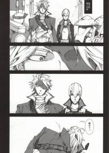 (Senkou! 2) [Metalize (Futon)] Frustration (Sengoku Basara) - page 2