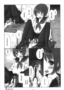 (C74) [KIMARINET (Kimarin, Maki, Neko Tenshin)] Inokori!? Communication [Chinese] [黑条汉化] - page 6