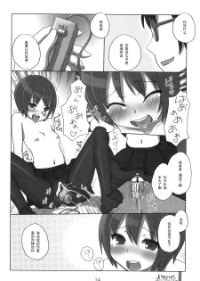 (C74) [KIMARINET (Kimarin, Maki, Neko Tenshin)] Inokori!? Communication [Chinese] [黑条汉化] - page 13