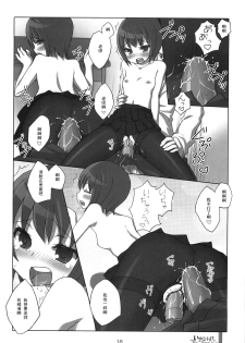 (C74) [KIMARINET (Kimarin, Maki, Neko Tenshin)] Inokori!? Communication [Chinese] [黑条汉化] - page 17