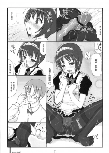 (C70) [Kimarinet (kimarin)] Heart Maid [Chinese] [黑条汉化] - page 10