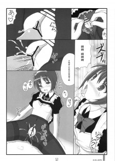 (C70) [Kimarinet (kimarin)] Heart Maid [Chinese] [黑条汉化] - page 11