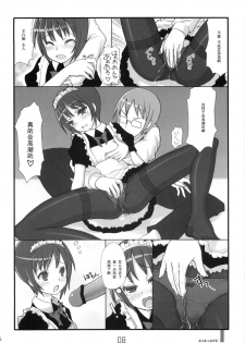 (C70) [Kimarinet (kimarin)] Heart Maid [Chinese] [黑条汉化] - page 7