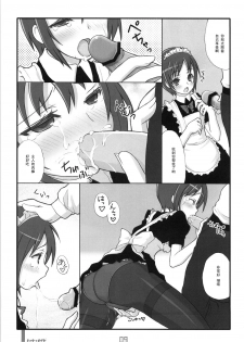 (C70) [Kimarinet (kimarin)] Heart Maid [Chinese] [黑条汉化] - page 8