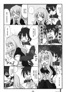 (C71) [Kimarinet (kimarin)] Zero No Kimochi - Feelings of Zero - (Zero no Tsukaima) [Chinese] [黑条汉化] - page 6