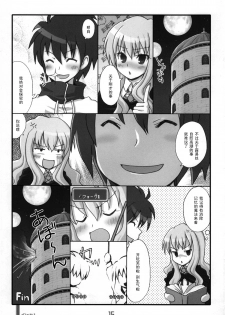 (C71) [Kimarinet (kimarin)] Zero No Kimochi - Feelings of Zero - (Zero no Tsukaima) [Chinese] [黑条汉化] - page 15