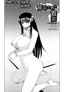 [Yamamoto Yoshifumi] Kyouhaku Sareta Wakazuma ~Mazo Niku Ryoujoku~ Ch. 1 [English] [Aridchimp] - page 2