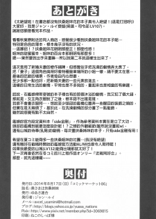 (C86) [Yuasa Rengou (Jean Louis)] Okusama wa Fusou Shimai (Kantai Collection -KanColle-) [Chinese] [春日野白x故郷の温もり漢化] - page 27
