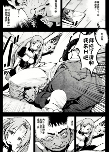 (C86) [Mokusei Zaijuu (Mokusei Zaijuu)] Kikai Ningyou Nanami-Chan [Chinese] [CE家族社] - page 13