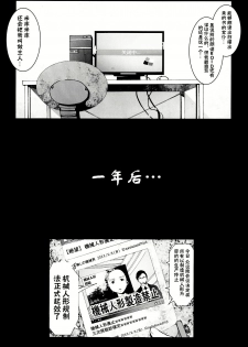 (C86) [Mokusei Zaijuu (Mokusei Zaijuu)] Kikai Ningyou Nanami-Chan [Chinese] [CE家族社] - page 24