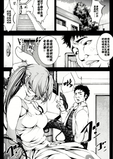 (C86) [Mokusei Zaijuu (Mokusei Zaijuu)] Kikai Ningyou Nanami-Chan [Chinese] [CE家族社] - page 4