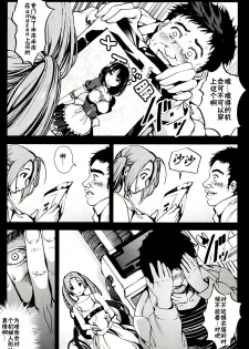 (C86) [Mokusei Zaijuu (Mokusei Zaijuu)] Kikai Ningyou Nanami-Chan [Chinese] [CE家族社] - page 7