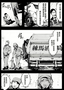(C86) [Mokusei Zaijuu (Mokusei Zaijuu)] Kikai Ningyou Nanami-Chan [Chinese] [CE家族社] - page 25
