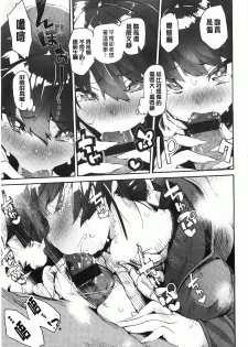 [Hyocorou] Toroke Manako [Chinese] [風與黑暗掃圖] - page 16