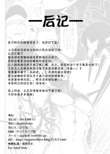 (C86) [Marked-two (Hideo)] Taihou Challenge! (Kantai Collection -KanColle-) [Chinese] [CE家族社] - page 23