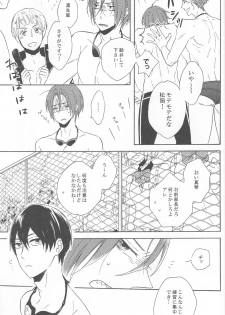 (HaruCC19) [Rokka (Yuinoz)] beautiful boyfriend (Free!) - page 7