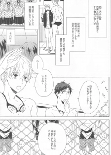 (HaruCC19) [Rokka (Yuinoz)] beautiful boyfriend (Free!) - page 5