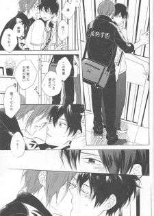 (HaruCC19) [Rokka (Yuinoz)] beautiful boyfriend (Free!) - page 17