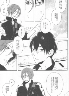 (HaruCC19) [Rokka (Yuinoz)] beautiful boyfriend (Free!) - page 11