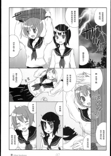 (C75) [Kimarinet (Kimarin)] Lilium Syndrome [Chinese] [黑体汉化] - page 7