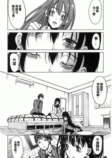 [Yabitsu Hiro] Midara na Chitsu ni Sareta kara | 淫亂的膣被逗弄才這樣 [Chinese] - page 21