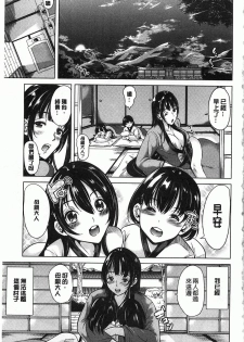 [Yabitsu Hiro] Midara na Chitsu ni Sareta kara | 淫亂的膣被逗弄才這樣 [Chinese] - page 6