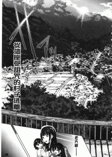 [Yabitsu Hiro] Midara na Chitsu ni Sareta kara | 淫亂的膣被逗弄才這樣 [Chinese] - page 8