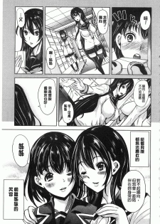 [Yabitsu Hiro] Midara na Chitsu ni Sareta kara | 淫亂的膣被逗弄才這樣 [Chinese] - page 10
