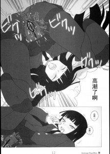 (C77) [Kimarinet (kimarin)] Houkago Play Offline (Houkago Play) [Chinese] [黑条汉化] - page 12