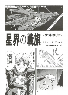 (C63) [Oretachi Misnon Ikka (Misnon the Great, Misnon Blue)] Tsuihou Kakugo Special edition Phase1 (Seikai no Senki) - page 4