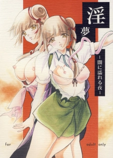(C76) [Barbaroi no Sato (Ryuuka Ryou)] Inmu - yami ni nureru yoru - (Vampire Princess Miyu) - page 1
