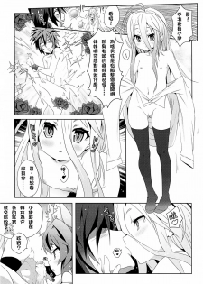 (FF24) [Nikoushikou (Nekosaki Aoi)] Yougi Jinsei - No Loli No Life (No Game No Life) [Chinese] - page 9