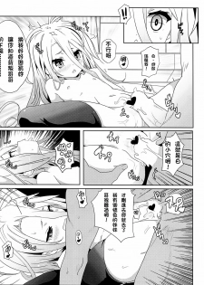 (FF24) [Nikoushikou (Nekosaki Aoi)] Yougi Jinsei - No Loli No Life (No Game No Life) [Chinese] - page 14