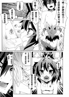 (FF24) [Nikoushikou (Nekosaki Aoi)] Yougi Jinsei - No Loli No Life (No Game No Life) [Chinese] - page 12