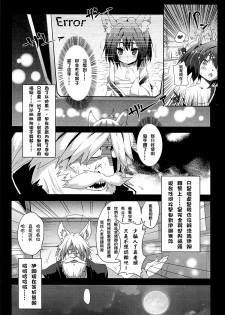 (FF24) [Nikoushikou (Nekosaki Aoi)] Yougi Jinsei - No Loli No Life (No Game No Life) [Chinese] - page 5