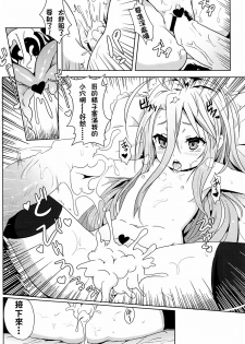 (FF24) [Nikoushikou (Nekosaki Aoi)] Yougi Jinsei - No Loli No Life (No Game No Life) [Chinese] - page 16