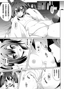 (FF24) [Nikoushikou (Nekosaki Aoi)] Yougi Jinsei - No Loli No Life (No Game No Life) [Chinese] - page 7