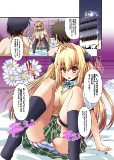 [Kurubushi-kai (Shinshin)] Yami kara Yami Soushuuhen (To LOVE-Ru) [Digital] - page 50