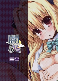[Kurubushi-kai (Shinshin)] Yami kara Yami Soushuuhen (To LOVE-Ru) [Digital] - page 48