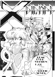 (C33) [Studio 7, pax, Gokuaku Shounin Henshuubu (Various)] X DIGITALver.1.0 -DIRTY PAIR SPECIAL- (Dirty Pair) - page 48